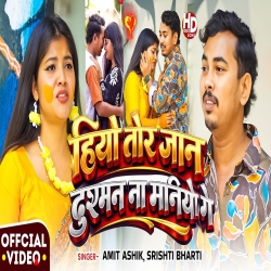 Hiyo Tor Jaan Dushman Na Maniyo Ge (Amit Ashik & Sristhi Bharti) New Maghi Mp3 Song 2026 Mp3 Song