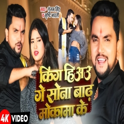 King Hiyo Pagli (Gunjan Singh & Sristhi Bharti) New Maghi Mp3 Song 2026 Mp3 Song