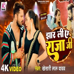 Jhar Li Ae Raja Ji  (Khesari Lal Yadav) New Bhojpuri Mp3 Song 2026 Mp3 Song