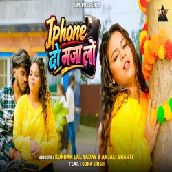 Iphone Do Maza Lo (Ahira Star Kundan Lal & Anjali Bharti) New Maghi Mp3 Song 2026 Mp3 Song