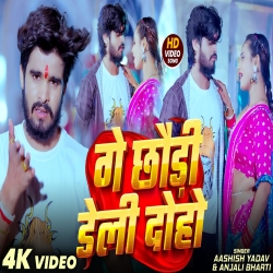 Ge Chaudi Daily Doho (Aashish Yadav & Anjali Bharti) New Maghi Mp3 Song Mp3 Song