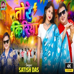 Tore Kiriya (Satish Das) New Khortha Mp3 Song 2026 Mp3 Song