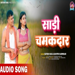 Saree Chamakdar (Satish Das) New Khortha Mp3 Song 2026 Mp3 Song