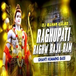 RAGHUPATI RAGHAW RAJA RAM HARD PRESURE VIBRATION DJ MUNNA KULGO Mp3 Song