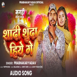 Shadi Shuda Hiye Ge (Prabhakar Yadav) New Maghi Mp3 Song 2026 Mp3 Song