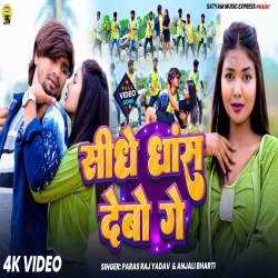 Sidha Dhas Debo Ge (Paras Raj Yadav & Anjali Bharti) New Maghi Mp3 Song 2026 Mp3 Song