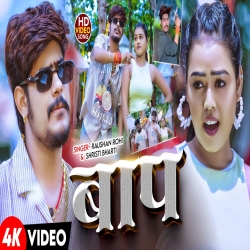 Baap (Raushan Rohi & Srishti Bharti) New Maghi Mp3 Song 2026 Mp3 Song