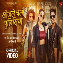 Khojle Chalo Policeya (Raushan Rohi & Srishti Bharti) New Maghi Mp3 Song 2026 Mp3 Song