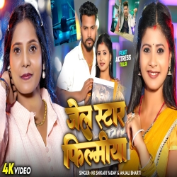 Jail Star Filmya (KK Shikari Yadav & Anjali Bharti) New Maghi Mp3 Song 2026 Mp3 Song