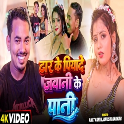 Dhar Ke Piyade Jawani Ke Pani (Amit Ashik & Khushi Kakkar) New Maghi Mp3 Song 2026 Mp3 Song