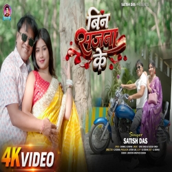 Bin Sajna Ke (Satish Das) New Khortha Mp3 Song 2026 Mp3 Song