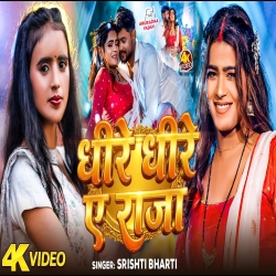  Dhire Dhire Ae Raja (Srishti Bharti) New Maghi Mp3 Song 2026 Mp3 Song
