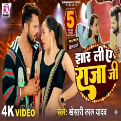 Jhar Li Ae Raja Ji (Khesari Lal Yadav) New Bhojpuri Mp3 Song 2026 Mp3 Song