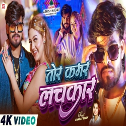 Tor Kamar Lachkar (Aashish Yadav & Khushi Kakkar) New Maghi Mp3 Song 2026 Mp3 Song