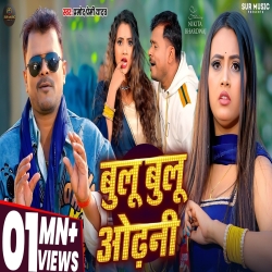 Blue Blue Odhani (Pramod Premi Yadav) New Bhojpuri Mp3 Song 2026 Mp3 Song
