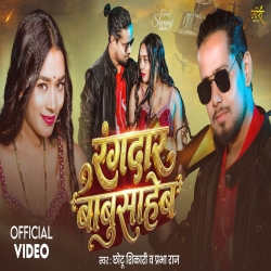 Rangdaar Babusaheb (Chhotu Shikari & Prabha Raj) New Bhojpuri Mp3 Song 2026 Mp3 Song