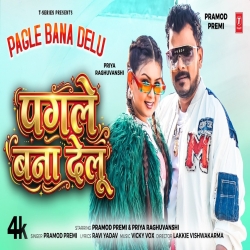 PAGLE BANA DELU (Pramod Premi) New Bhojpuri Mp3 Song 2026 Mp3 Song