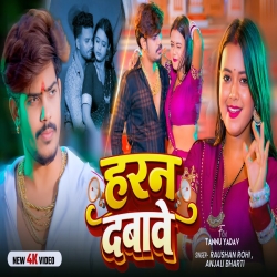 Haran Dabawe (Raushan Rohi & Anjali Bharti) New Maghi Mp3 Song 2026 Mp3 Song