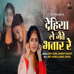 Dehiya Le Jaite Bhatar Re (Amit Ashik & Sristhi Bharti) New Maghi Sad Mp3 Song 2026 Mp3 Song