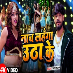 Nach Lahanga Utha Ke (Aashish Yadav & Khushi Kakkar) New Maghi Mp3 Song 202 Mp3 Song
