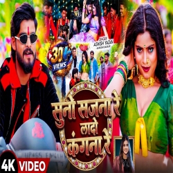 Suno Sajana Re Lado Kangna Re (Aashish Yadav & Khushi Kakkar) New Maghi Mp3 Song 202 Mp3 Song