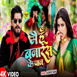 Mai Hu Banars Ke Paan (Aashish Yadav & Khushi Kakkar) New Maghi Mp3 Song 2026 Mp3 Song