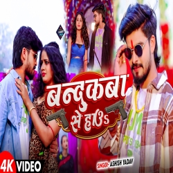 Bandukba se Hau (Aashish Yadav & Srishti Bharti) New Maghi Mp3 Song 2026 Mp3 Song