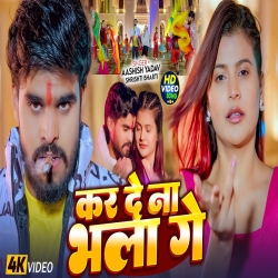 Kar De Na Bhala Ge  (Aashish Yadav & Srishti Bharti) New Maghi Mp3 Song 2026 Mp3 Song