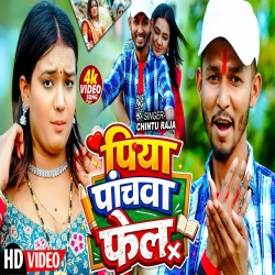 Piya Panchwa Fel (Chintu Raja) New Maghi Mp3 Song 2026 Mp3 Song