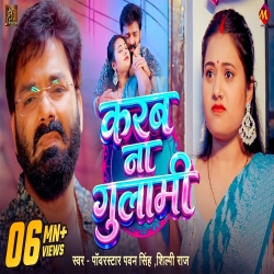 arab Na Gulami (Pawan Singh & Shilpi Raj ) New Bhojpuri Mp3 Song 2026 Mp3 Song