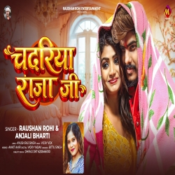 Chadariya Raja Ji (Raushan Rohi & Anjali Bharti) New Maghi Mp3 Song 2026 Mp3 Song