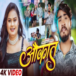 Aaukat (Ahira Star Kundan Lal) New Maghi Mp3 Song 2026 Mp3 Song