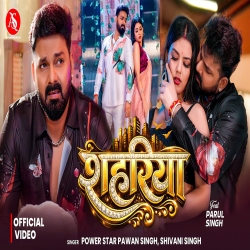 Shahariya (Pawan Singh & Shivani Singh) New Bhojpuri Mp3 Song 2026 Mp3 Song
