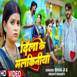 Dila Ke Malkiniya (Bhai Ji & Sristhi Bharti) New Maghi Mp3 Song 2026 Mp3 Song