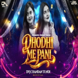 Padhatani Nauva Mein Dj Song | Dhodhi Me Pani Dj Song | Bhojpuri Dj Song | Dvj Chandan Mp3 Song