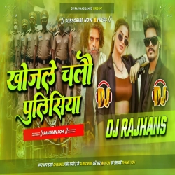 Din Me Khojle Chalo Policya Milele Aibo Rat Me Raushan Rohi Rangdari Song Mix Dj Rajhans Jamui Mp3 Song