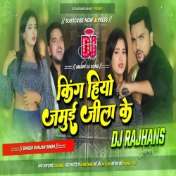 King Hiyo  Ge Pagli Jamui Jila Ke Gunjan Singh New Song Mix Dj Rajhans Jamui Mp3 Song