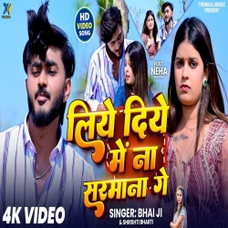 Liye Diye Me Na Sarmana Ge (Bhai Ji & Sristhi Bharti) New Maghi Mp3 Song 2026 Mp3 Song