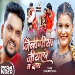 Jinigiya Jiyalo Na Jay (Gunjan Singh) New Maghi Mp3 Song 2026 Mp3 Song