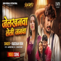 Jailkhanwa Leli Janwa (Raushan Rohi) New Maghi Mp3 Song 2026 Mp3 Song