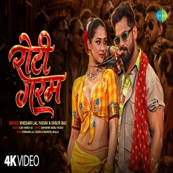 Roti Garam ( Khesari Lal New & Shilpi Ra) New Bhojpuri Mp3 Song 2026 Mp3 Song