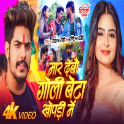 Mar Debau Goli Beta Khopdi Me (Raushan Rohi & Srishti Bharti) New Maghi Mp3 Song 2026 Mp3 Song