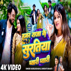 Hamar Raja Ke Suratiya Pyari Pyari (Murlikishan & Srishti Bharti) New Maghi Mp3 Song 2026 Mp3 Song