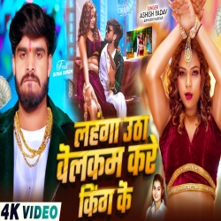 Lahnga Utha Ke Welcome Kare King Ke (Aashish Yadav & Khushi Kakkar) New Maghi Mp3 Song Mp3 Song