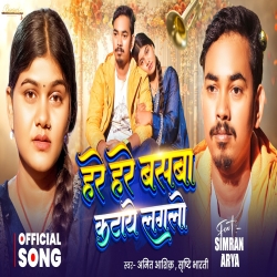 Hare Hare Baswa Kataye Lagalau (Amit Ashik & Srishti Bharti) New Maghi Mp3 Song 2026 Mp3 Song