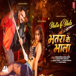 BHATRA KE BHALA (GUNJAN SINGH & NEHA RAJ) New Maghi Mp3 Song 2026 Mp3 Song