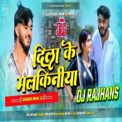 Hamar Dila Ke Malkiniya Singer Bhai Ji Maghi Song  Dj Remix Dj Rajhans Jamui Mp3 Song