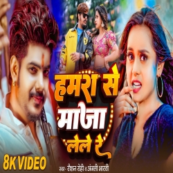 Hamra Se Maja Lele Re (Raushan Rohi & Anjali) New Maghi Mp3 Song 2026 Mp3 Song