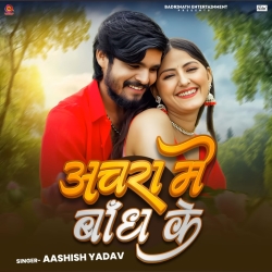 Achara Me Bandh Ke Garmi Movie Song (Aashish Yadav) New Maghi Mp3 Song 2026 Mp3 Song