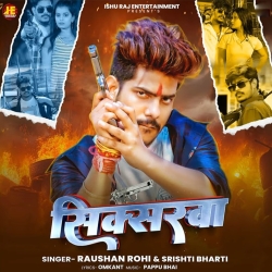 Sixserwa (Raushan Rohi & Srishti Bharti) New Maghi Mp3 Song 2026 Mp3 Song